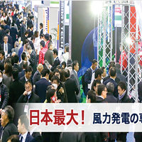 2018年の第6回東京國際風力エネルギー展Wind Expo